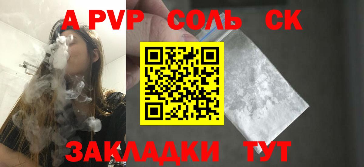 APVP VHQ Рубцовск