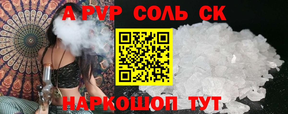A-PVP мука  APVP мука  Вход с VPN  Рубцовск  A-PVP СК КРИС 