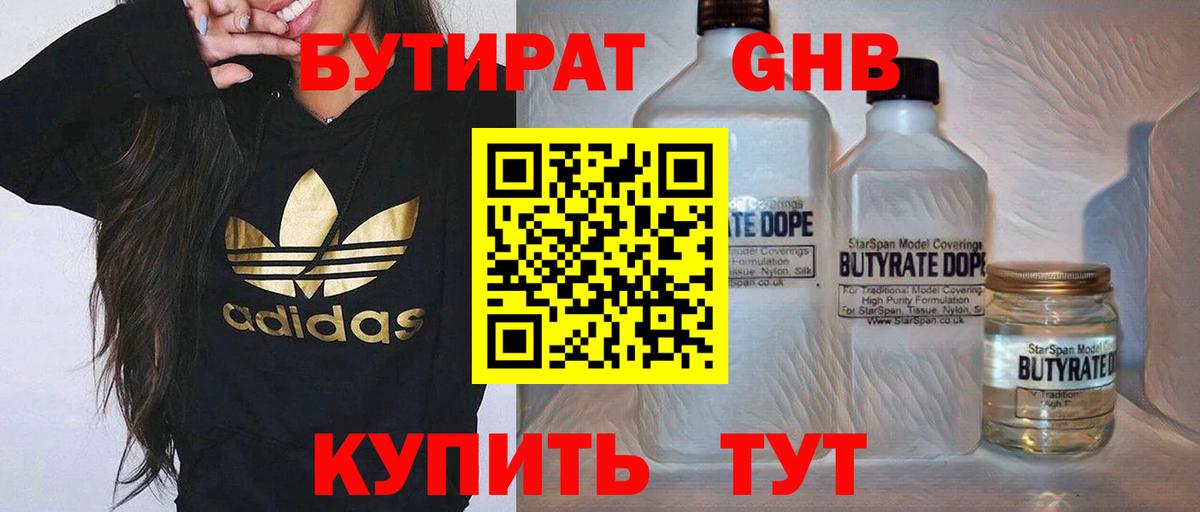 БУТИРАТ BDO Рубцовск