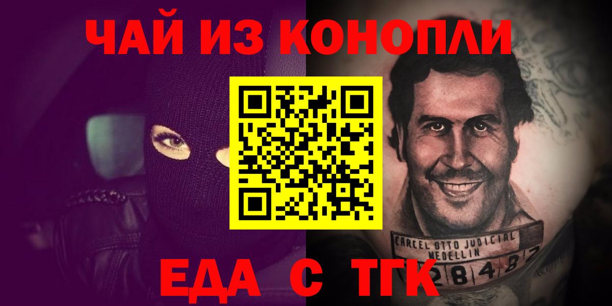 Еда ТГК марихуана  Вход с VPN  Рубцовск 