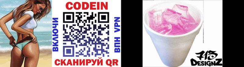 цена   Рубцовск  Кодеин напиток Lean (лин) 