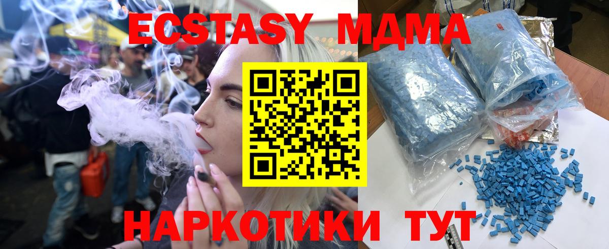 Рубцовск  MDMA кристаллы  MDMA crystal  Вход с VPN 