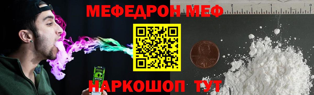 Меф мяу мяу  МЕФ  Рубцовск  mega сайт  Вход с VPN 
