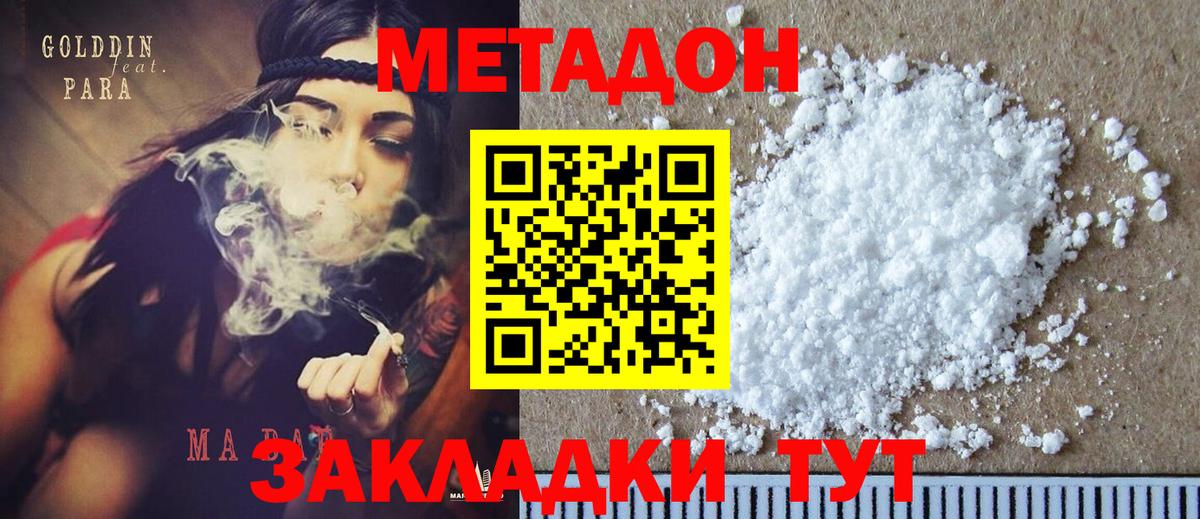 Рубцовск  Метадон кристалл  Метадон мёд  Вход с VPN 