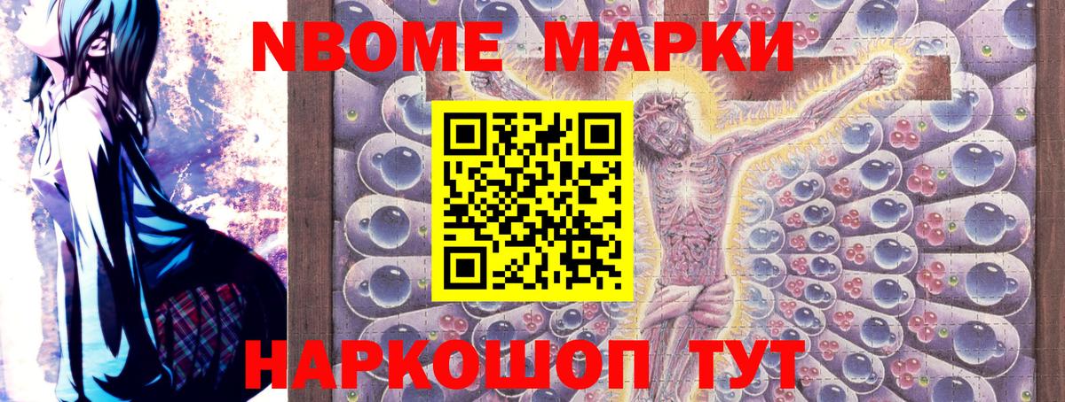 Марки NBOMe 1,5мг Рубцовск